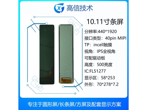 10.11寸440*1920